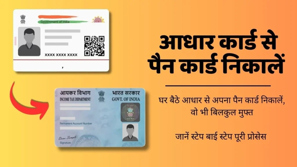 Aadhaar card se pan card nikale