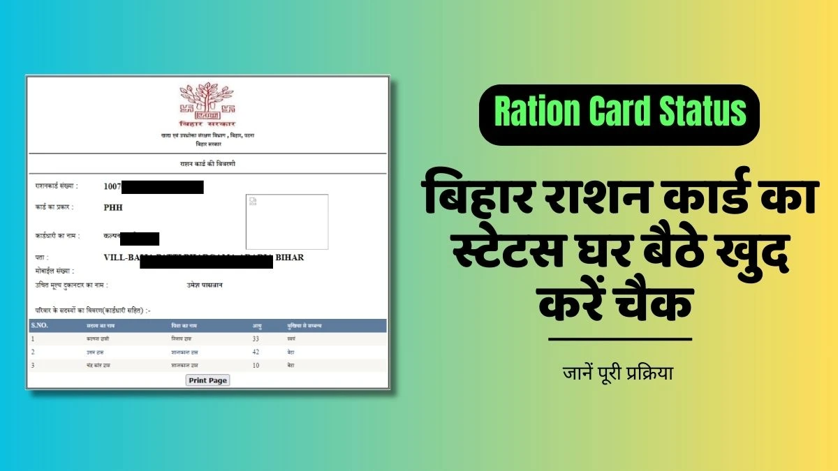 बिहार राशन कार्ड का स्टेटस घर बैठे खुद से कैसे चैक करें? | ePDS Bihar, Ration Card Status