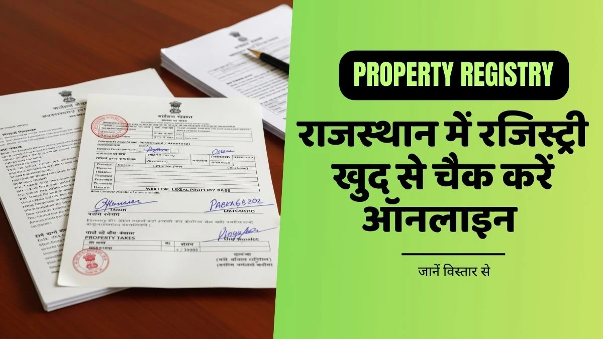 राजस्थान में प्रॉपर्टी की रजिस्ट्री ऑनलाइन खुद से चैक करें | Rajasthan Property Registry Check Online