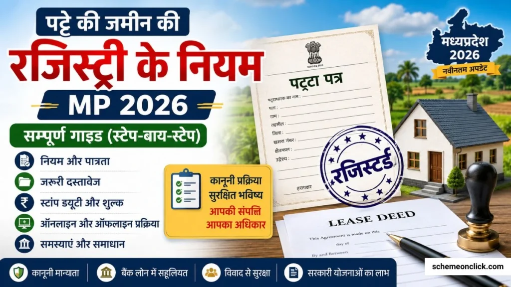 MP Patte ki Jamin Registry Rule