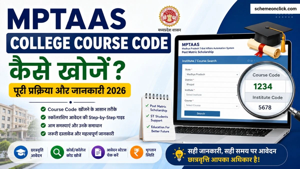 MPTAAS-College-Course-Code-कैसे-खोजें