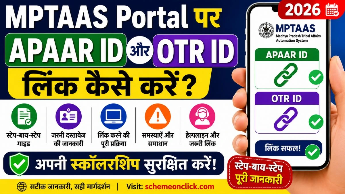 MPTAAS-Portal-Apaar-ID-OTR-Link