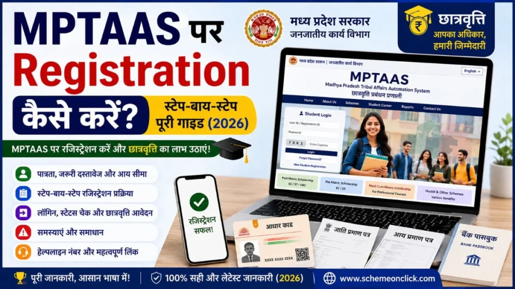 MPTAAS-Registration-कैसे-करें
