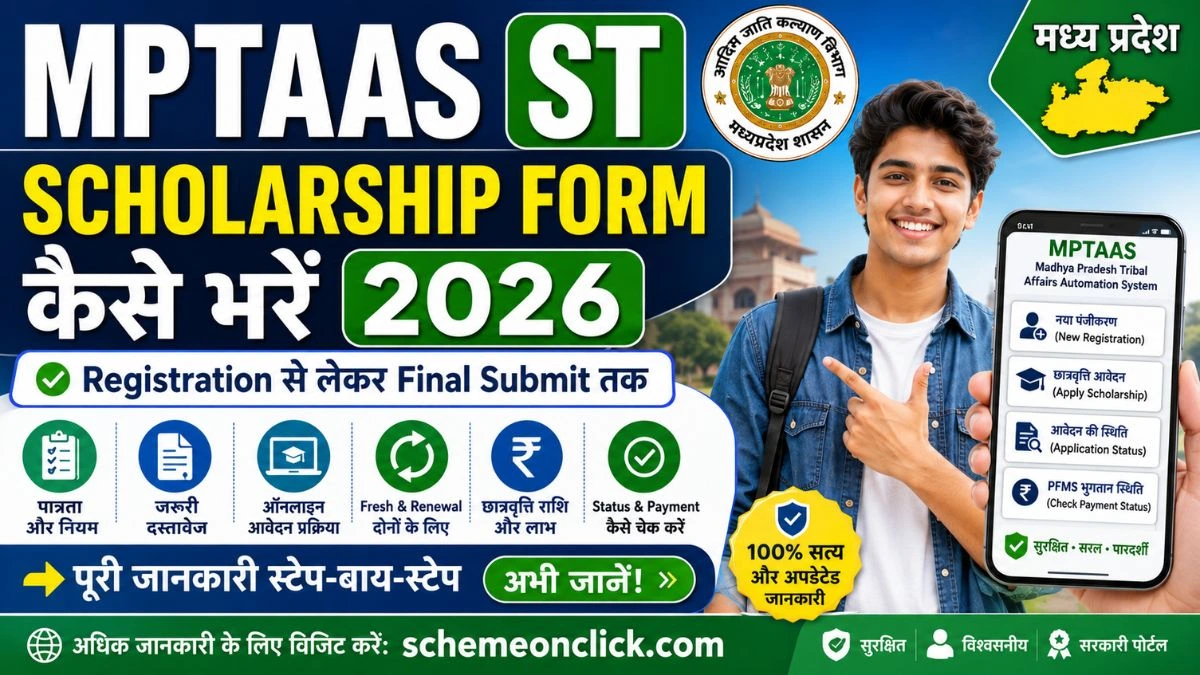 MPTAAS-ST-वालो-का-Scholarship-फॉर्म-कैसे-भरें