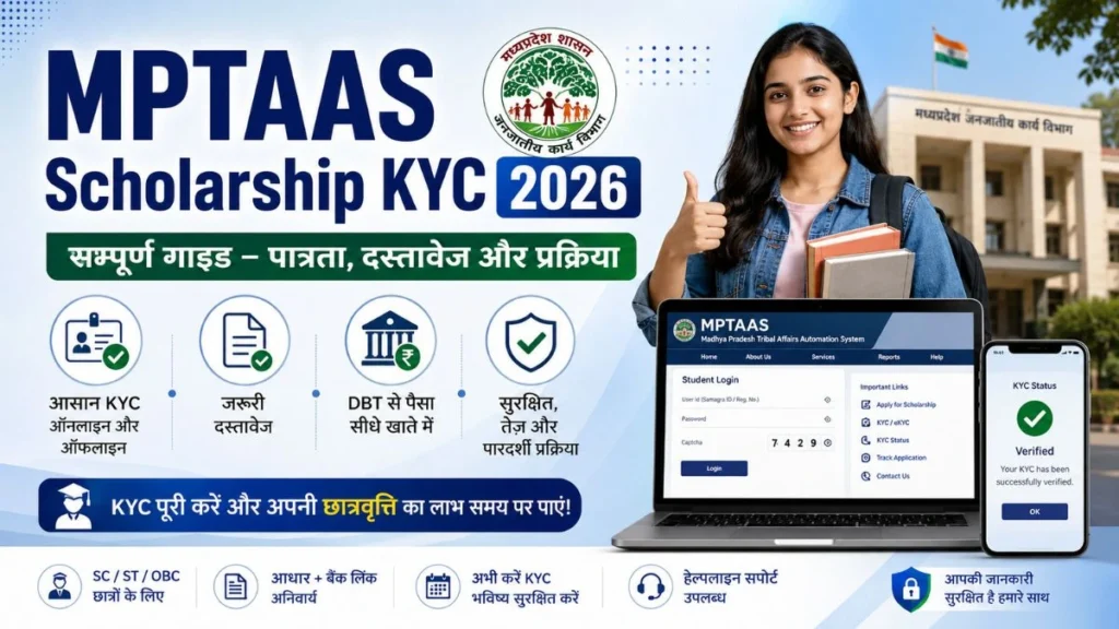 MPTAAS-Scholarship-eKYC-कैसे-करें