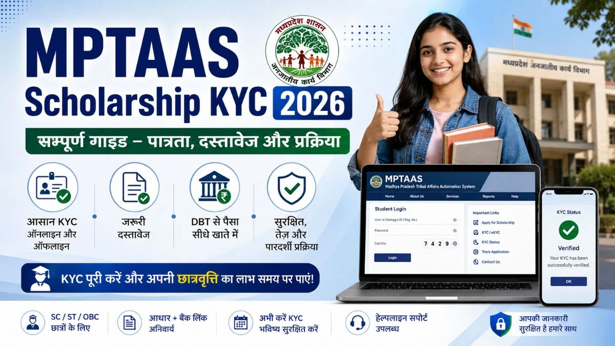 MPTAAS-Scholarship-eKYC-कैसे-करें