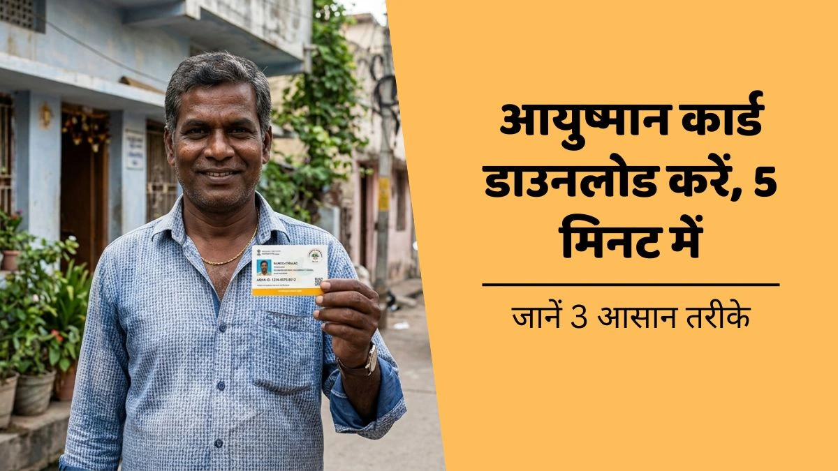 Ayushman Card Download