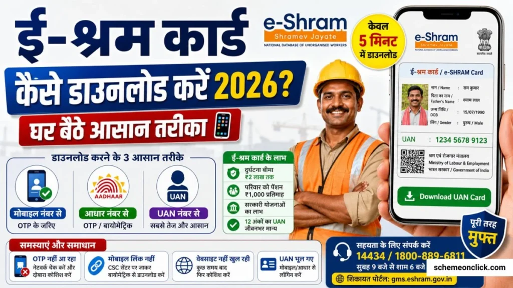 eShram Card Download