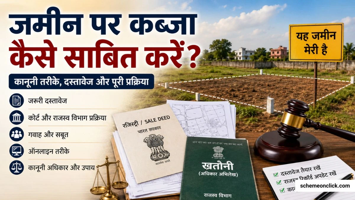Jamin par kabja kaise sabit kare