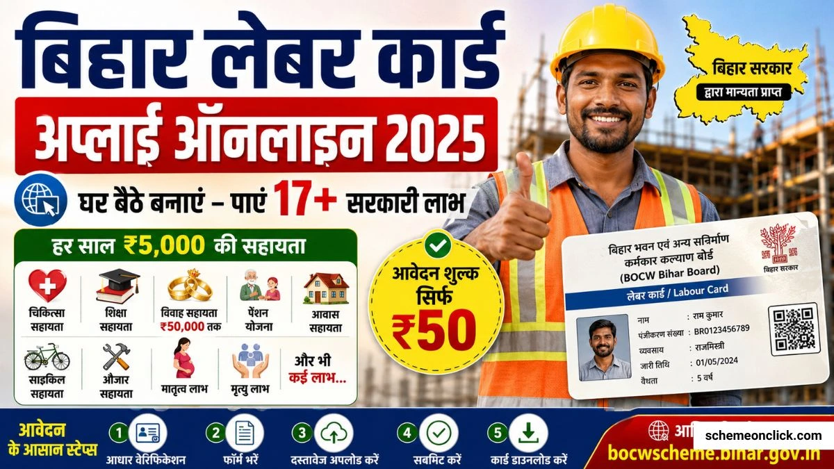 Bihar Labour Card Apply Online