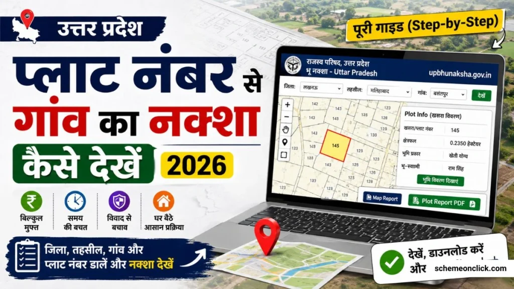 यूपी प्लाट नंबर के साथ गाँव का नक्शा Village map with plot number