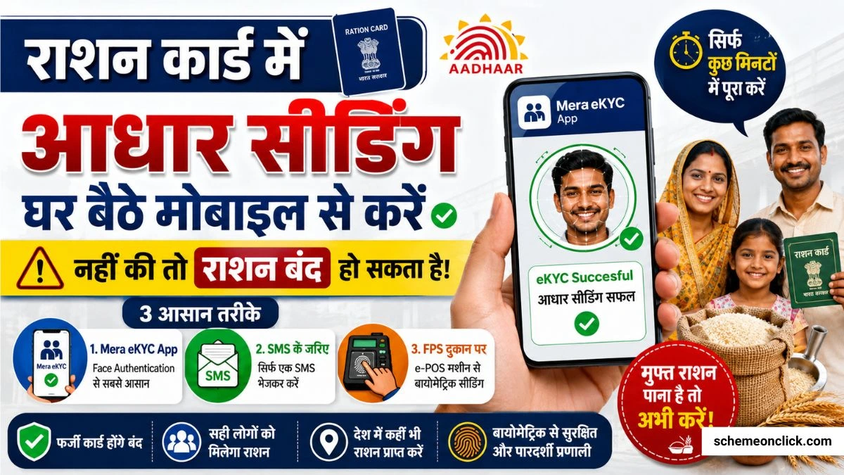 Ration Card Aadhaar Seeding