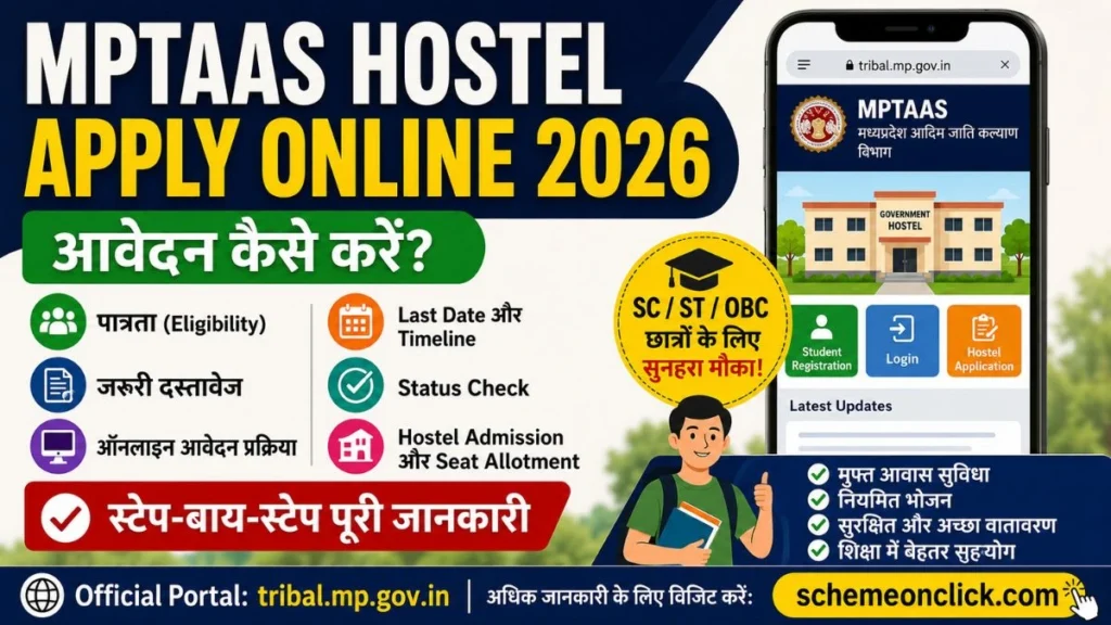 MPTAAS Hostel Apply Online कैसे करें MPTAAS-Hostel-Apply-Online-कैसे-करें