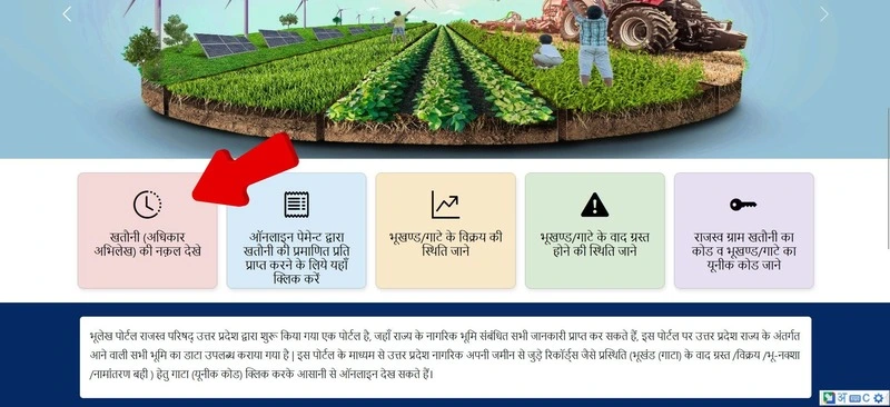UP Bhulekh Homepage