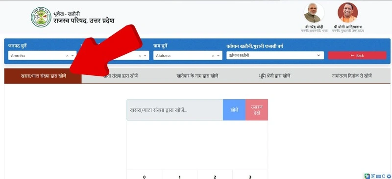 UP bhulekh Gata Sankhya se Khatauni