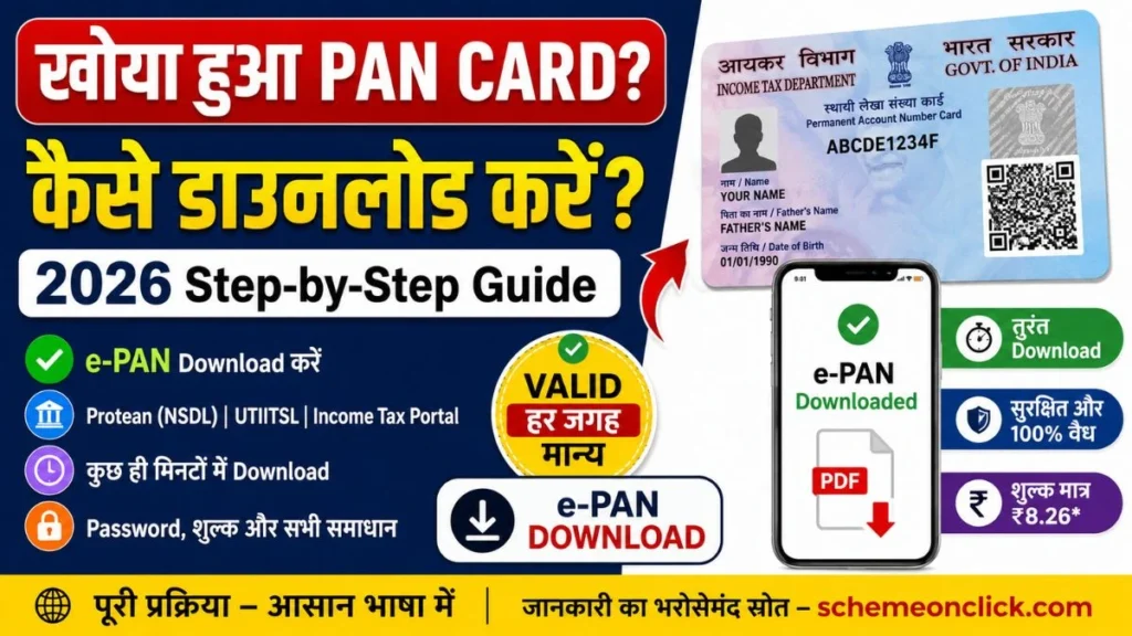 खोया हुआ पैन कार्ड कैसे डाउनलोड करें खोया-हुआ-पैन-कार्ड-कैसे-डाउनलोड-करें