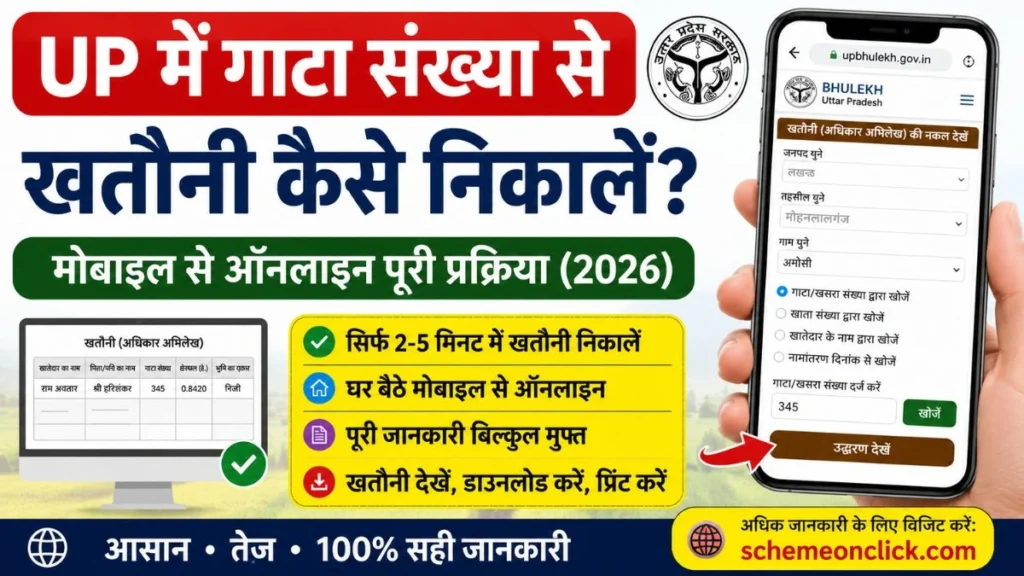 गाटा संख्या से खतौनी निकालें UP गाटा-संख्या-से-खतौनी-निकालें-UP