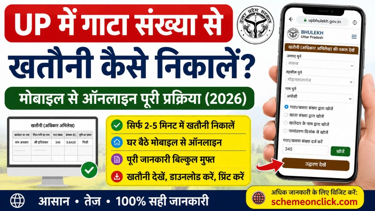 गाटा-संख्या-से-खतौनी-निकालें-UP