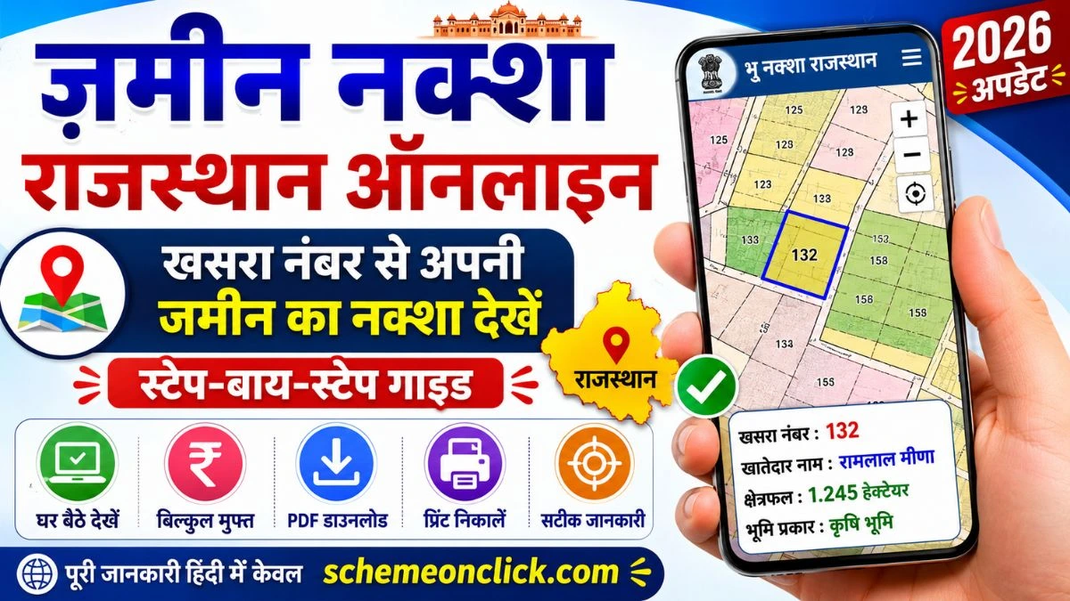 जमीन-नक्शा-राजस्थान-ऑनलाइन-देखें