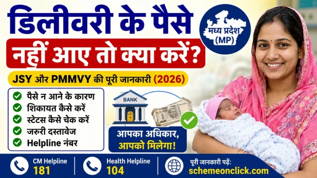 डिलीवरी MP डिलीवरी के पैसे नहीं आये क्या करे डिलीवरी-MP-डिलीवरी-के-पैसे-नहीं-आये-क्या-करे