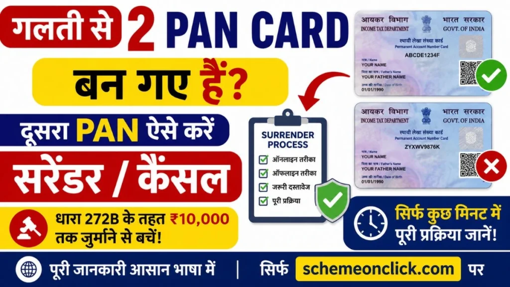 दो-PAN-Card-बन-गए-है-तो-क्या-करें