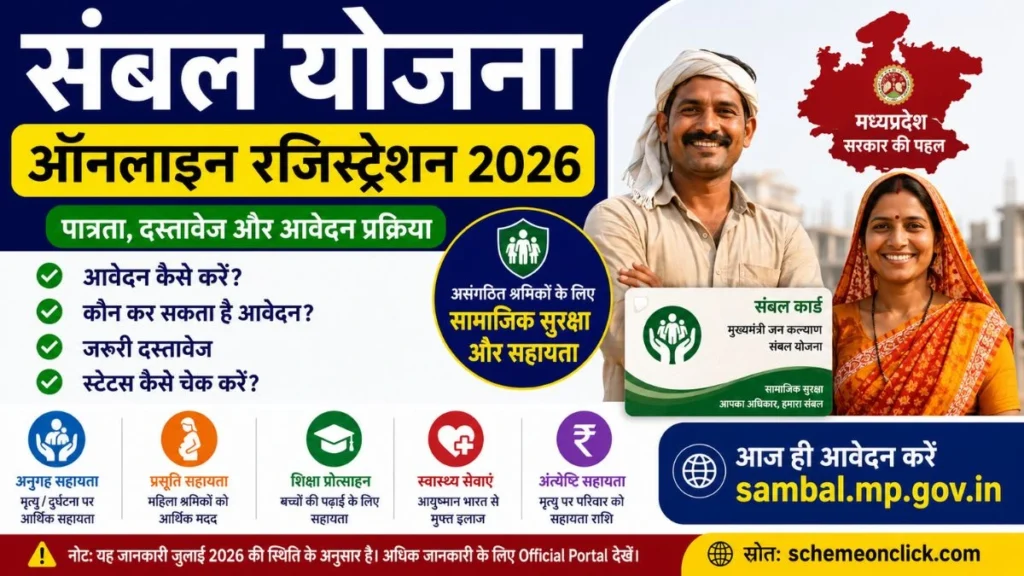 संबल-योजना-ऑनलाइन-रजिस्ट्रेशन